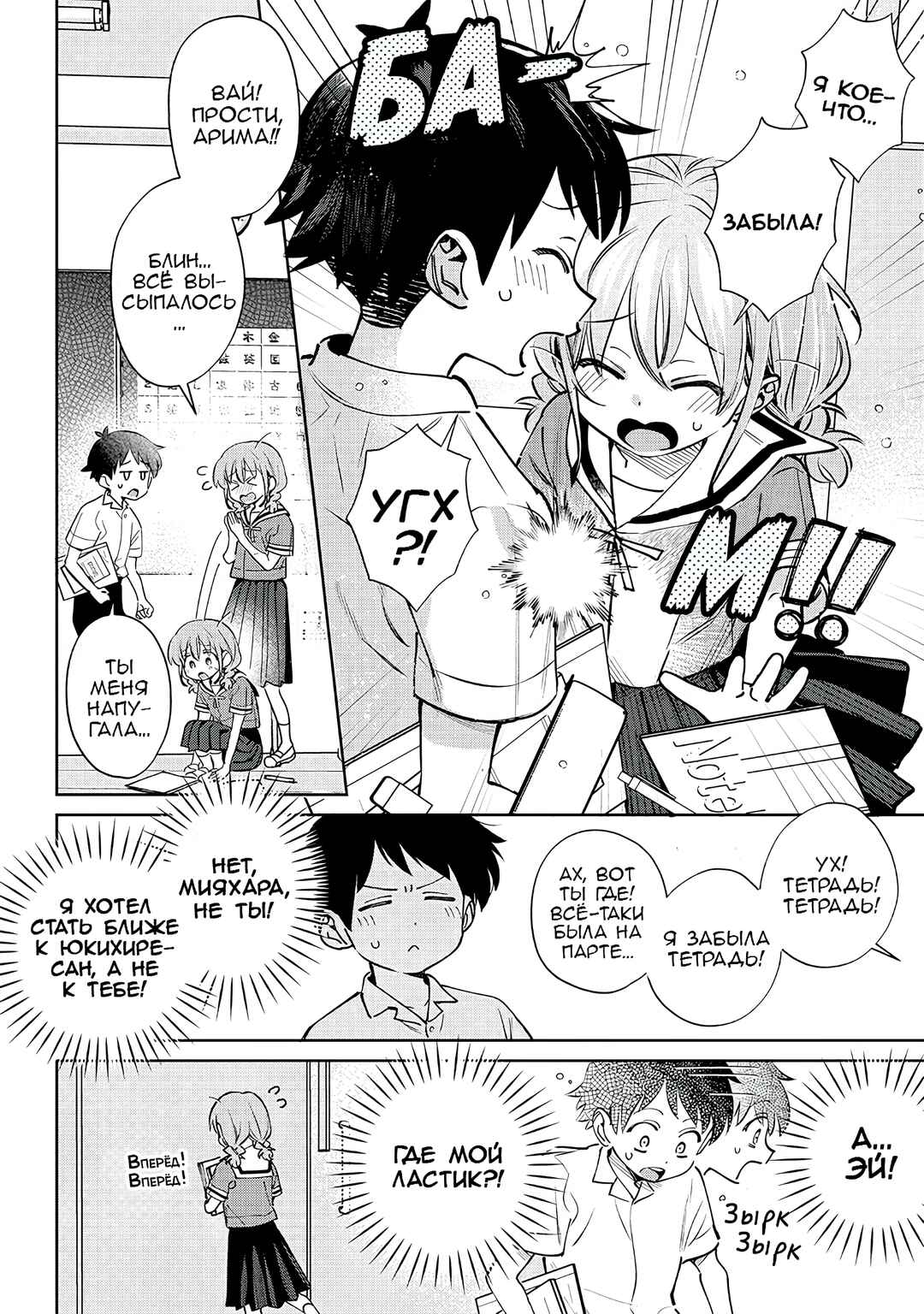 Chapter 25 - Page 6