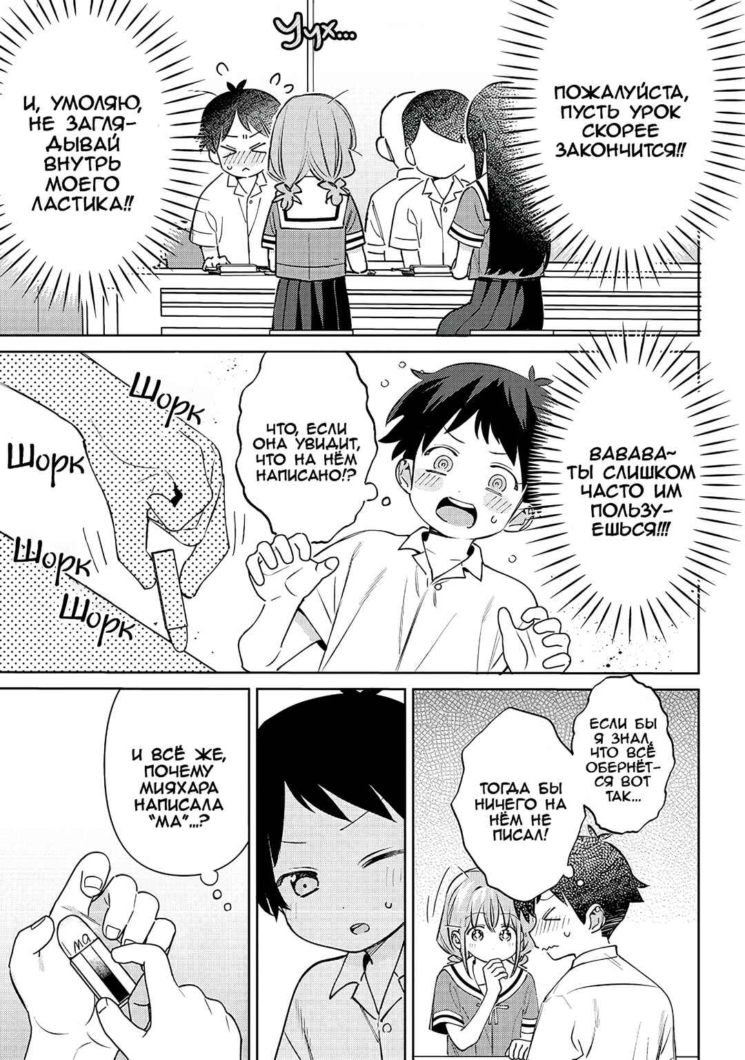 Chapter 25 - Page 9