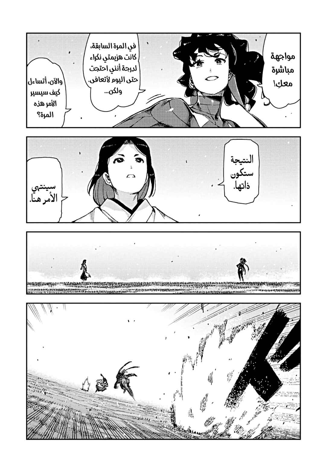 Chapter 69 - Page 12