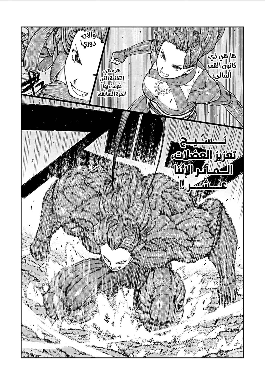 Chapter 69 - Page 21