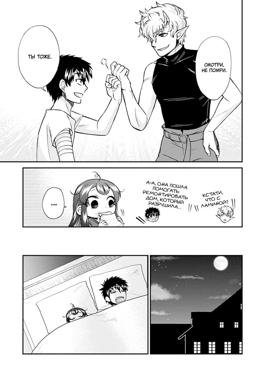 Chapter 57 - Page 25