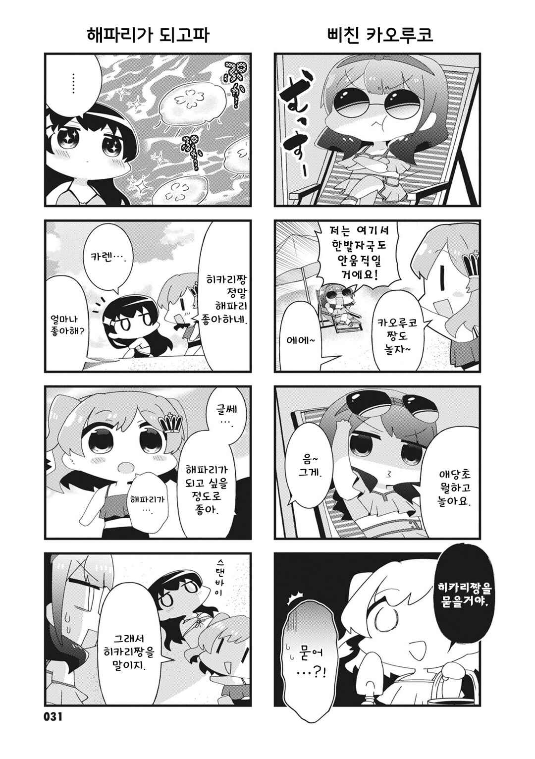 Chapter 33 - Page 3