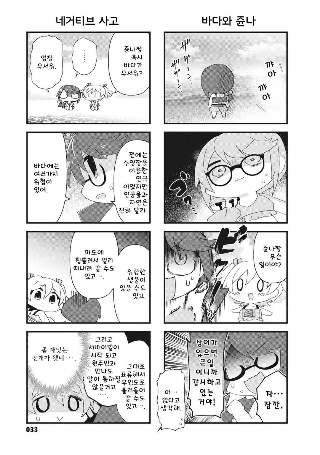Chapter 33 - Page 5