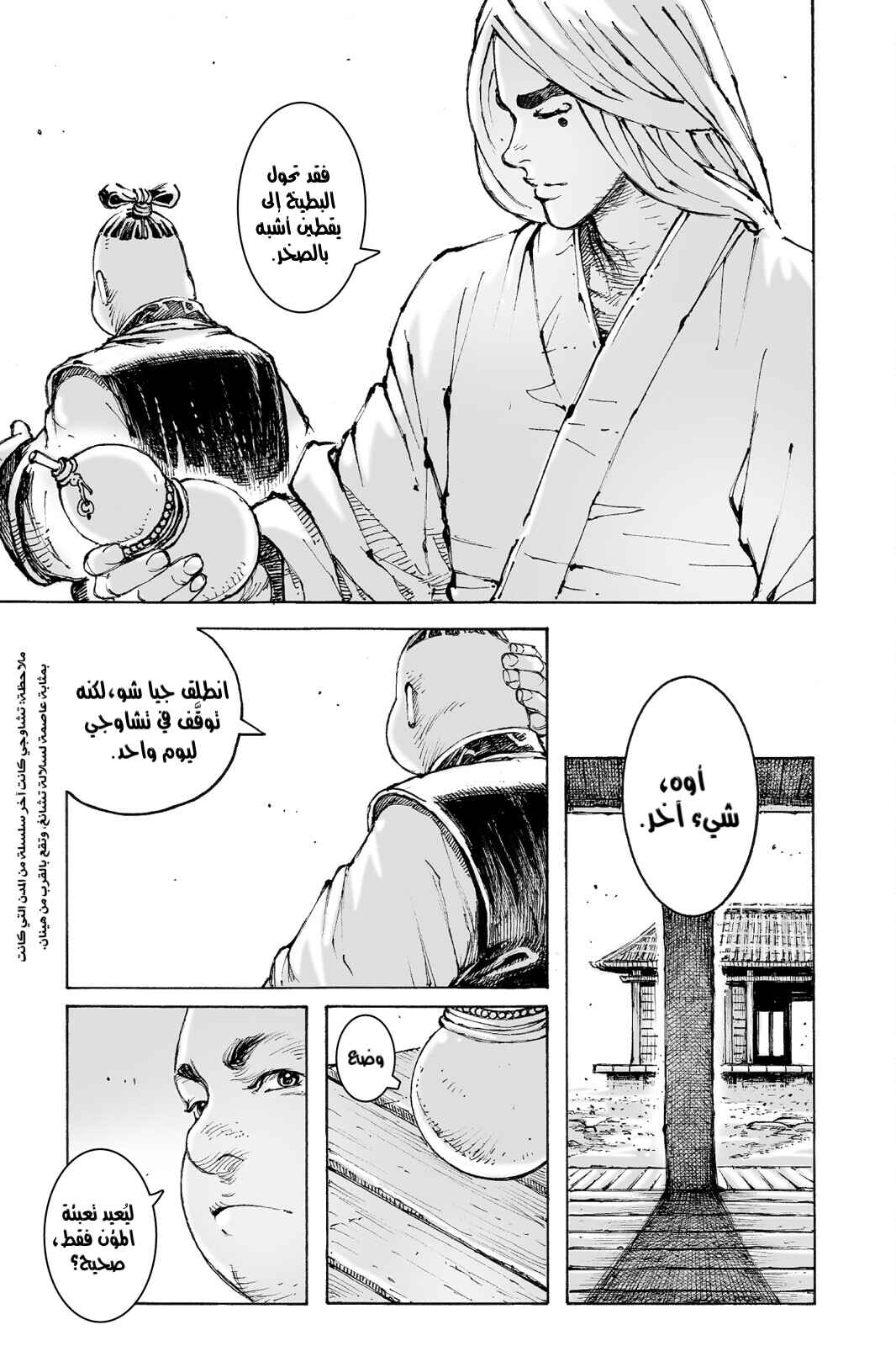Chapter 561 - Page 12