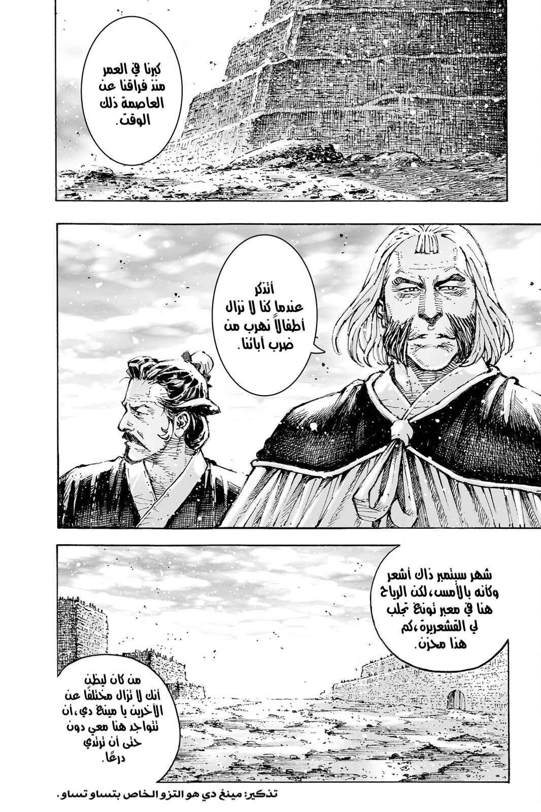 Chapter 561 - Page 18