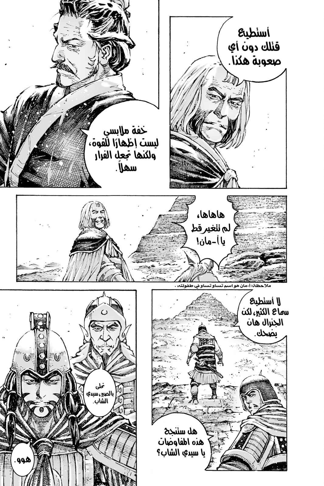 Chapter 561 - Page 19