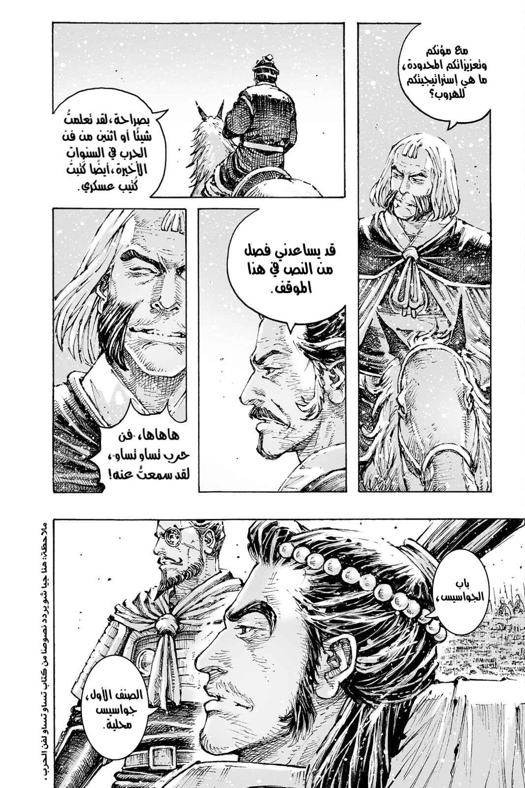 Chapter 561 - Page 20