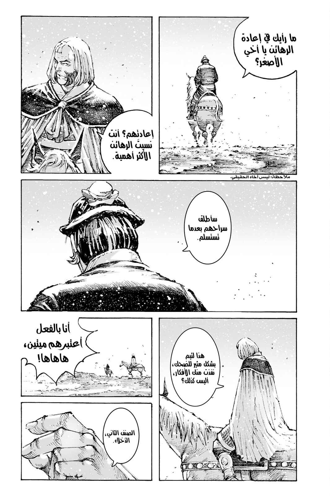 Chapter 561 - Page 21