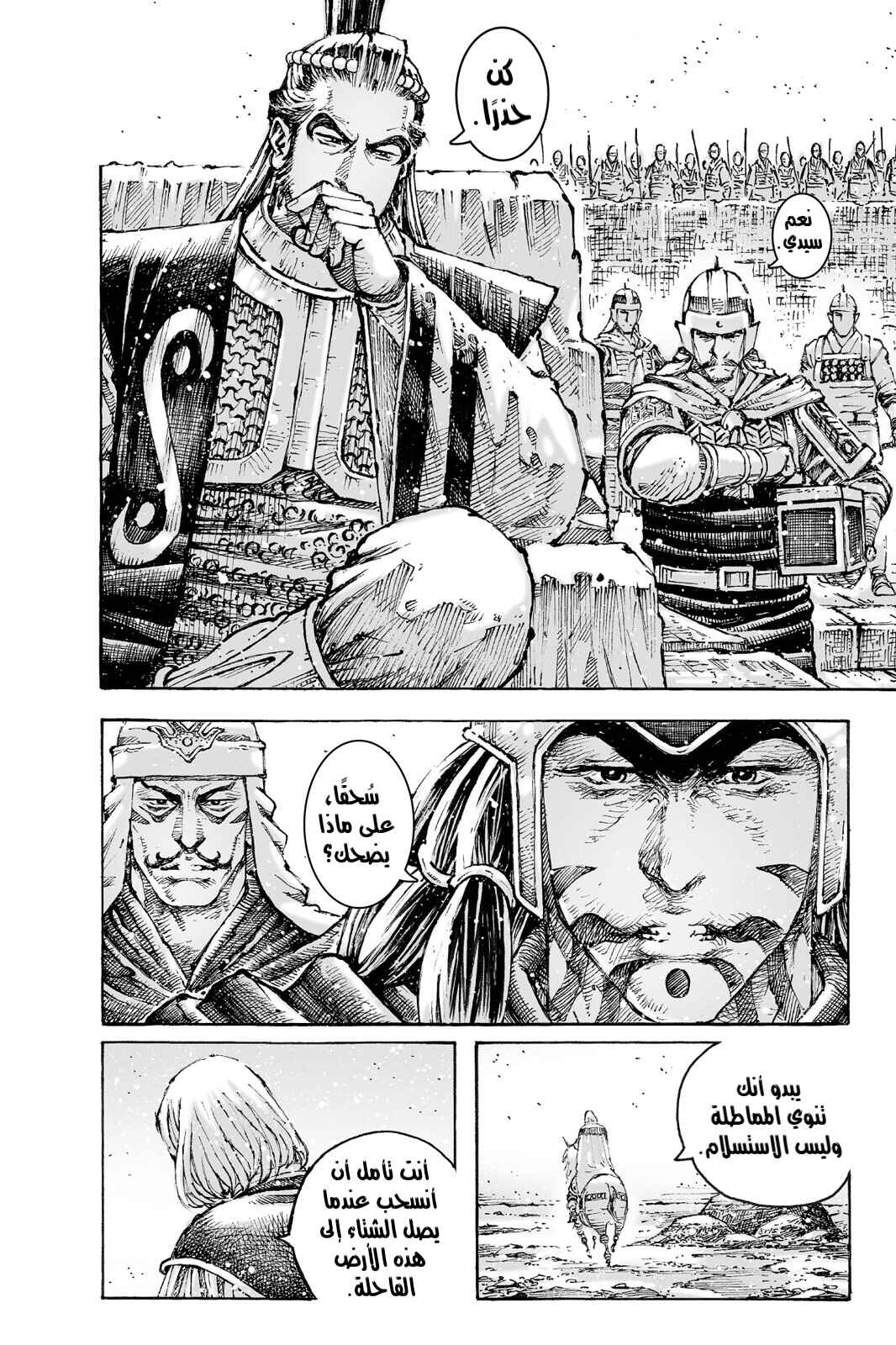 Chapter 561 - Page 22