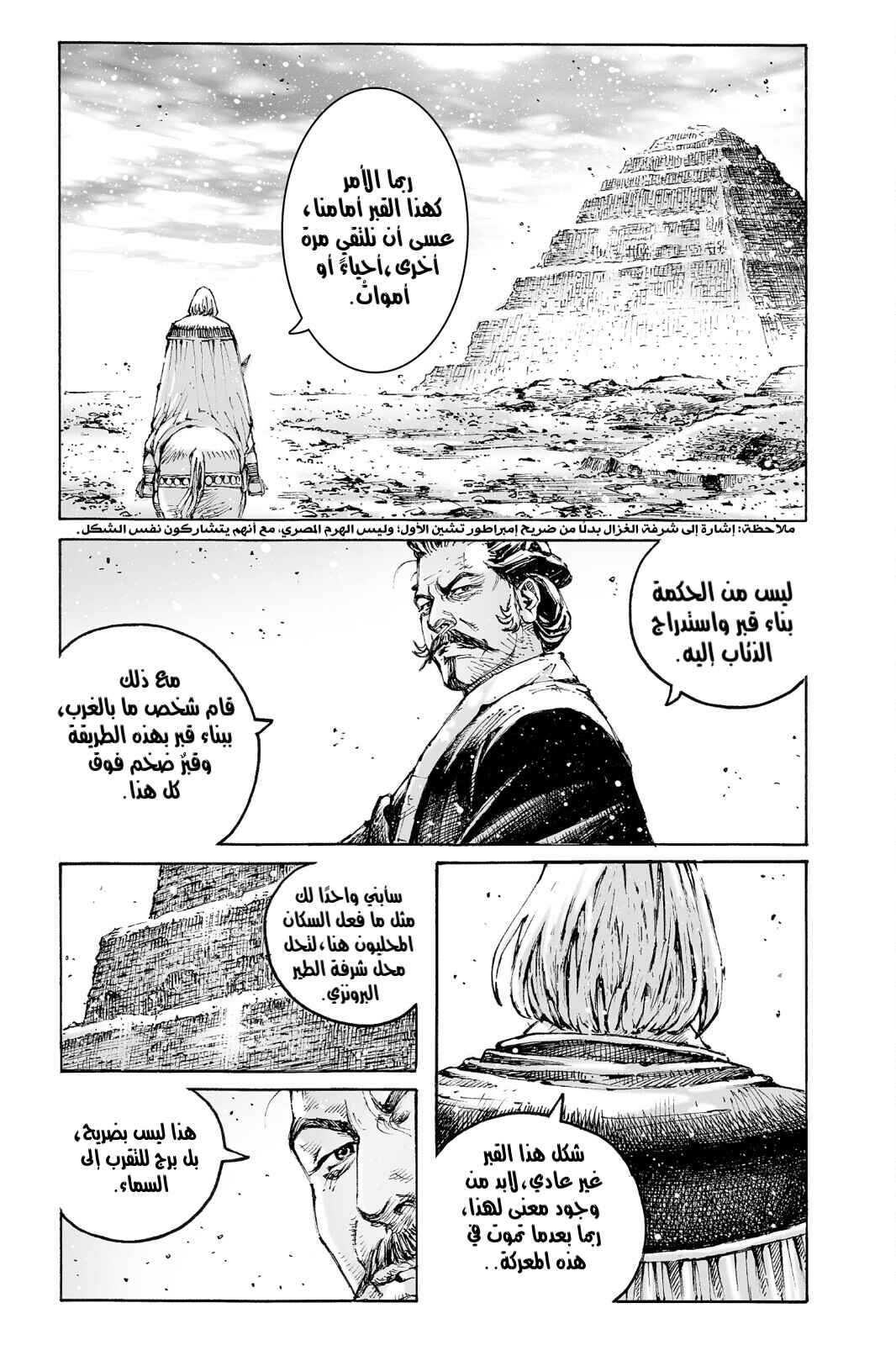 Chapter 561 - Page 23
