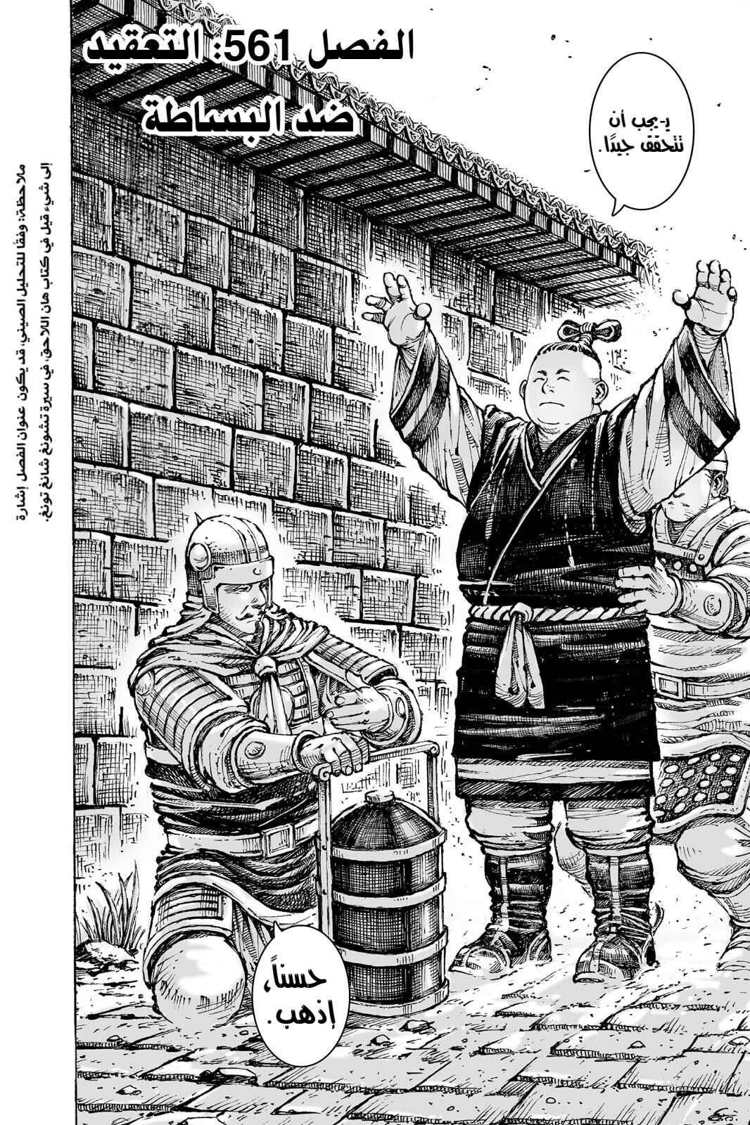 Chapter 561 - Page 3