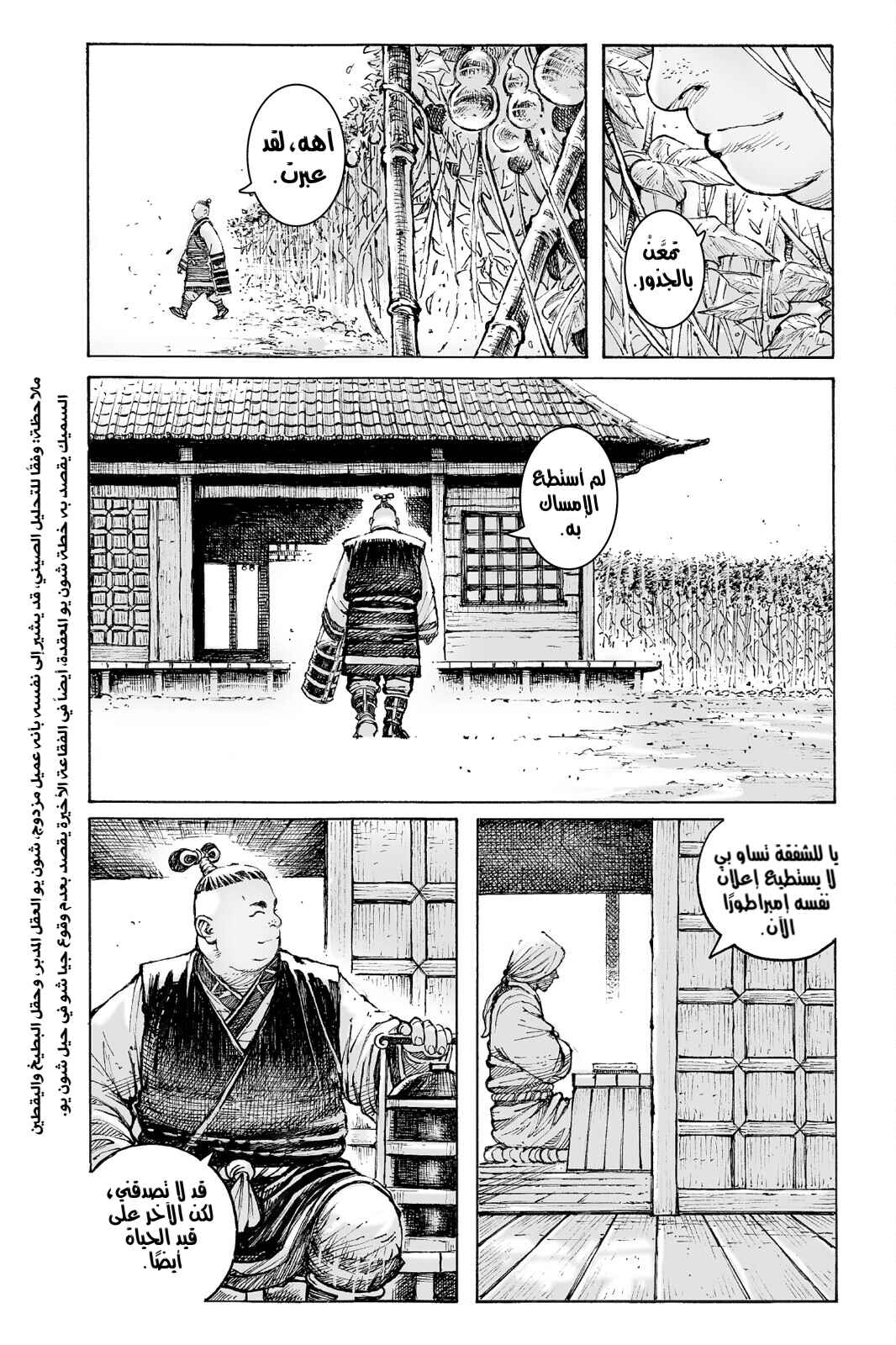 Chapter 561 - Page 5