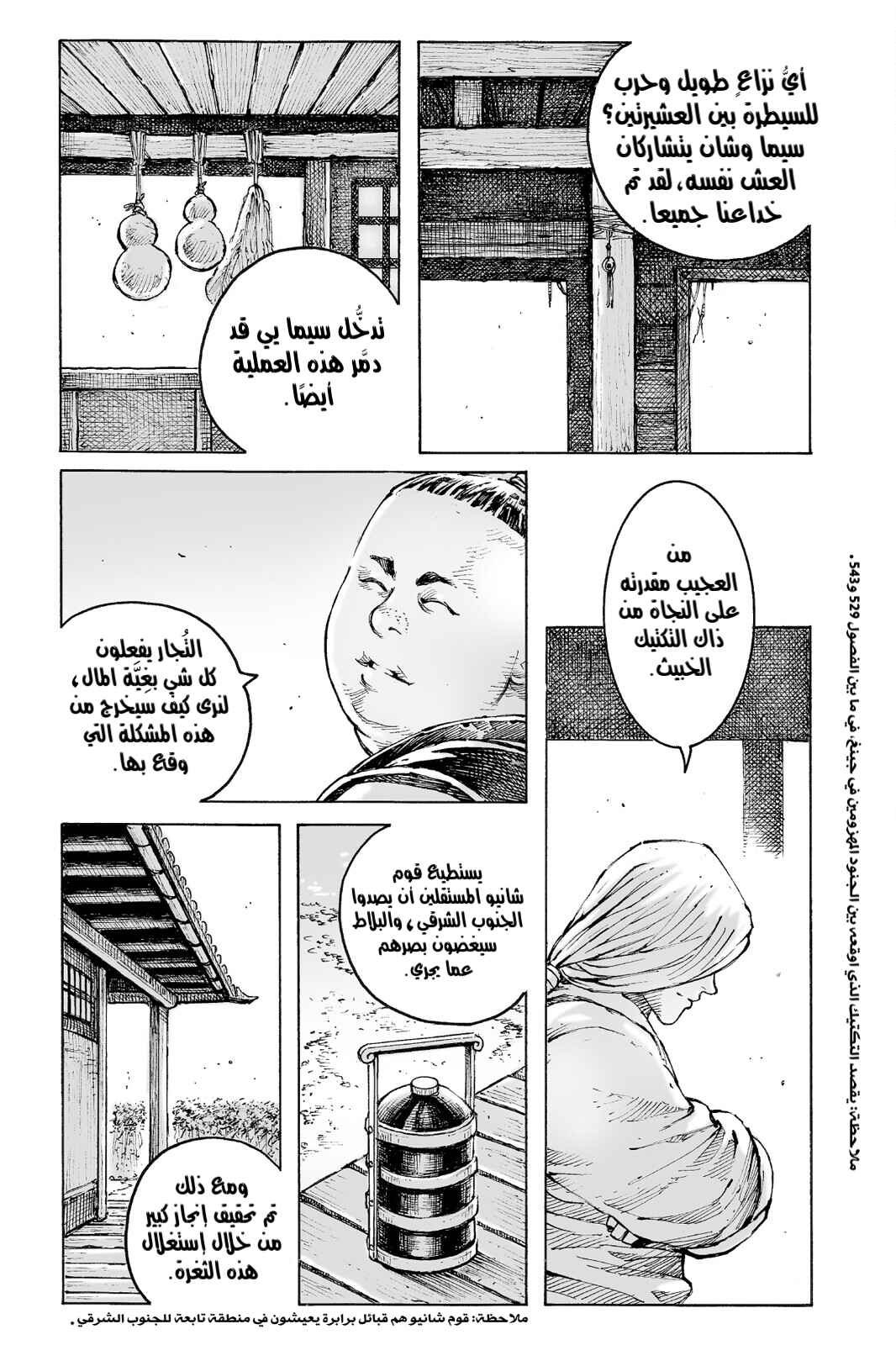 Chapter 561 - Page 6