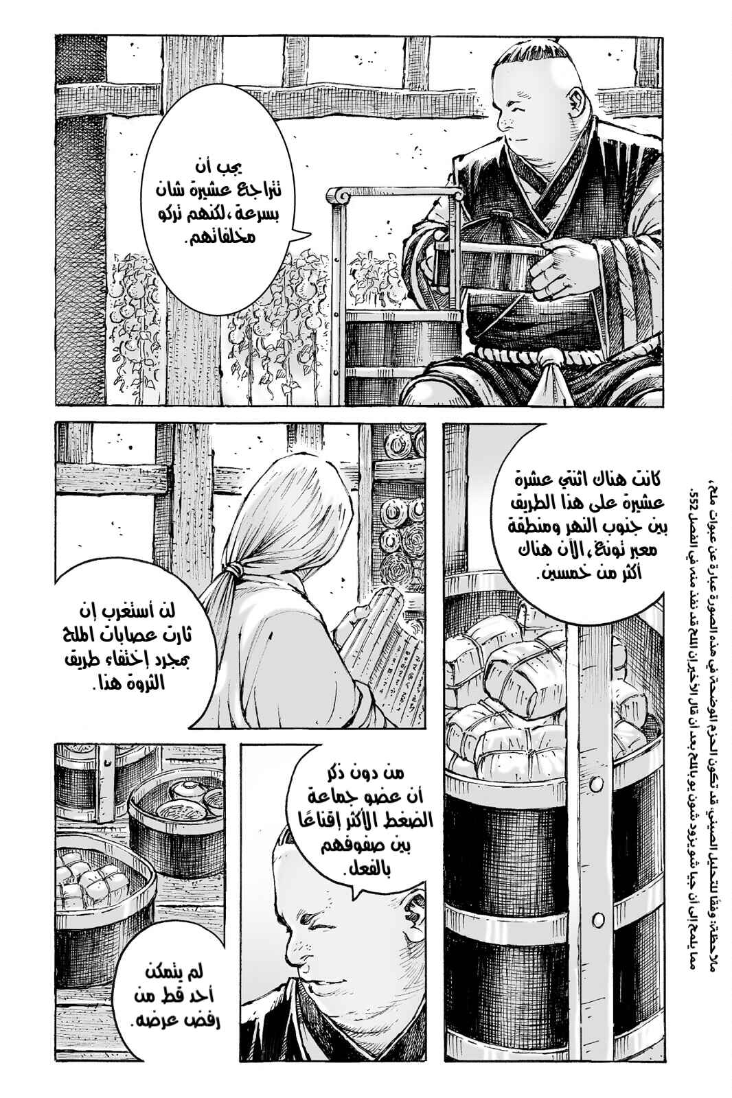 Chapter 561 - Page 8