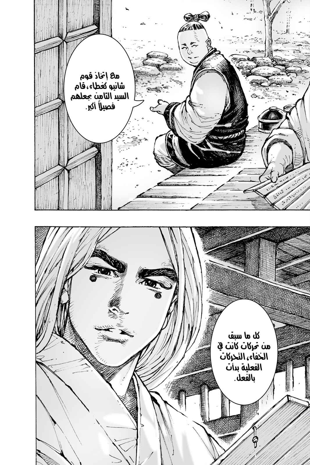 Chapter 561 - Page 9