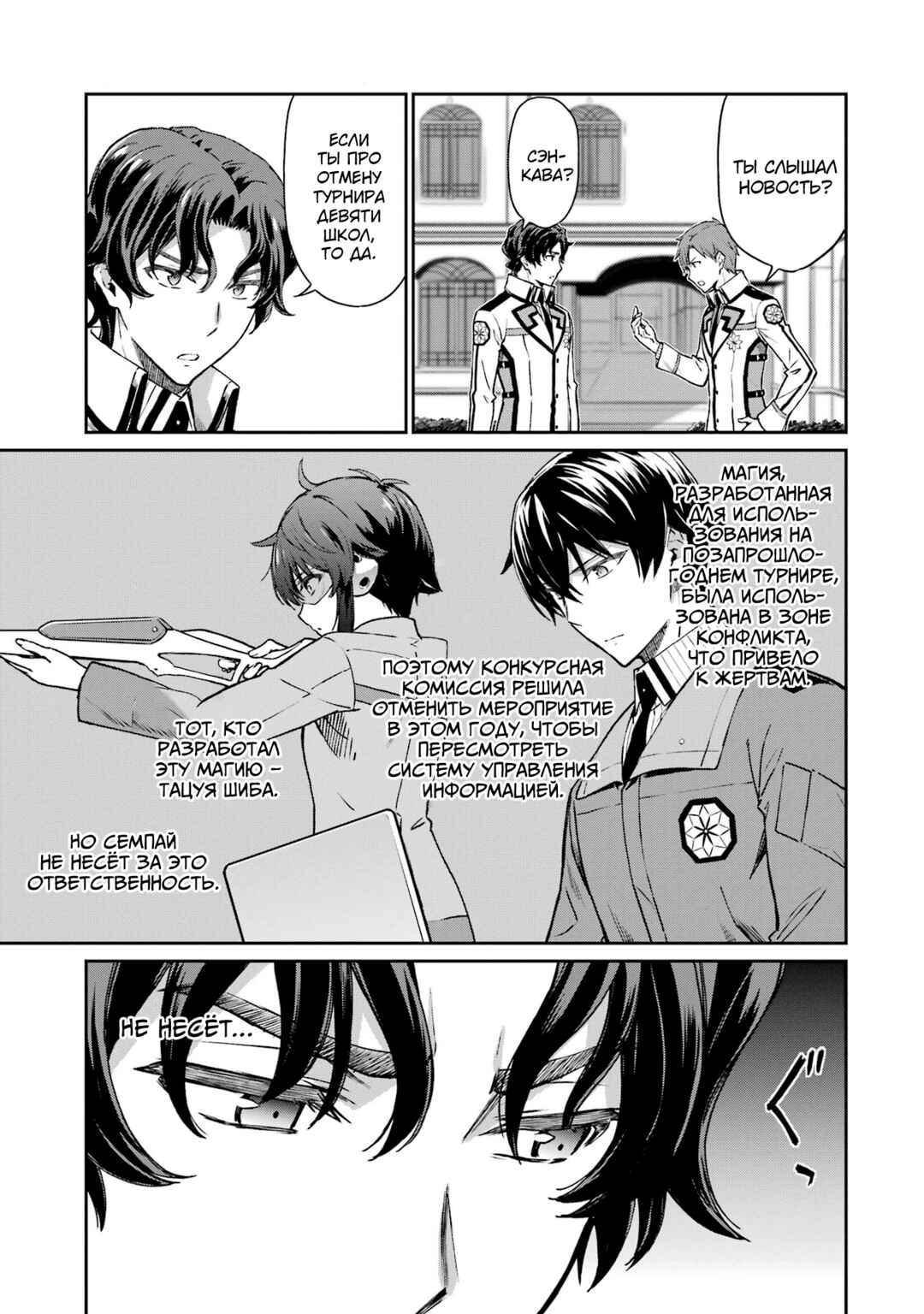 Chapter 3 - Page 3