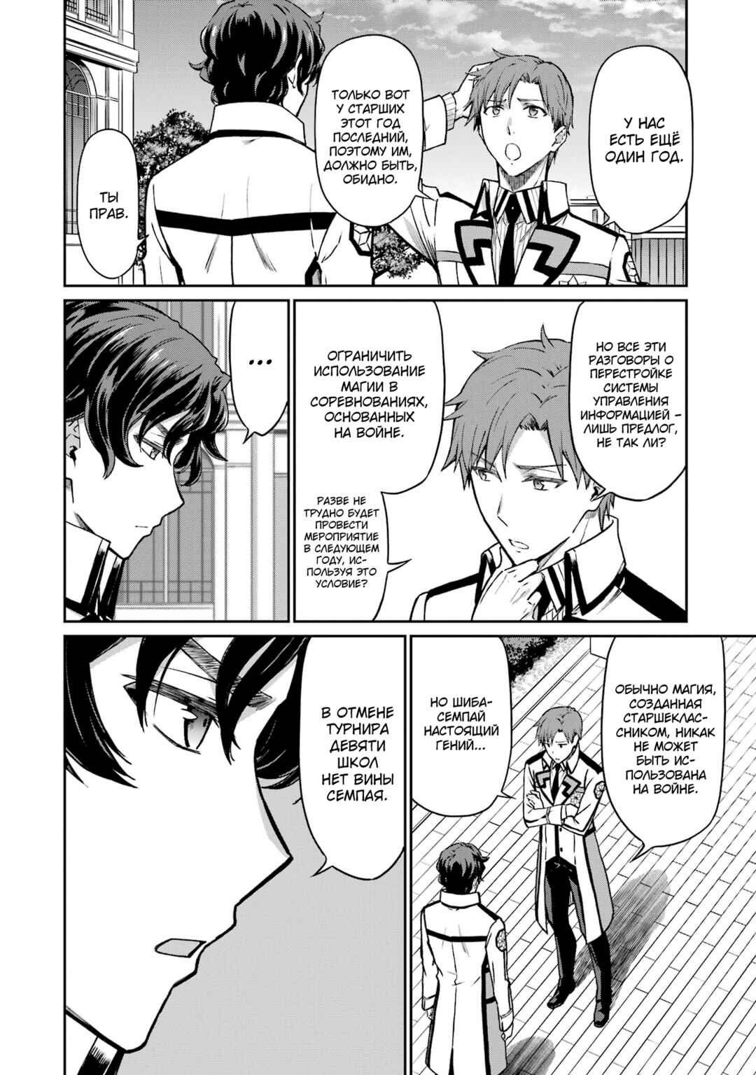 Chapter 3 - Page 4