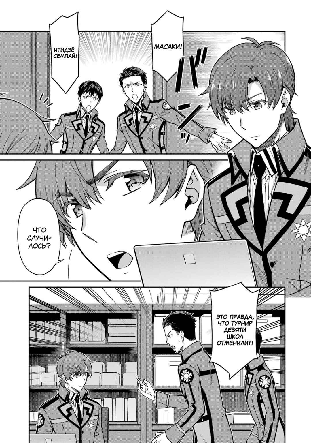 Chapter 3 - Page 7