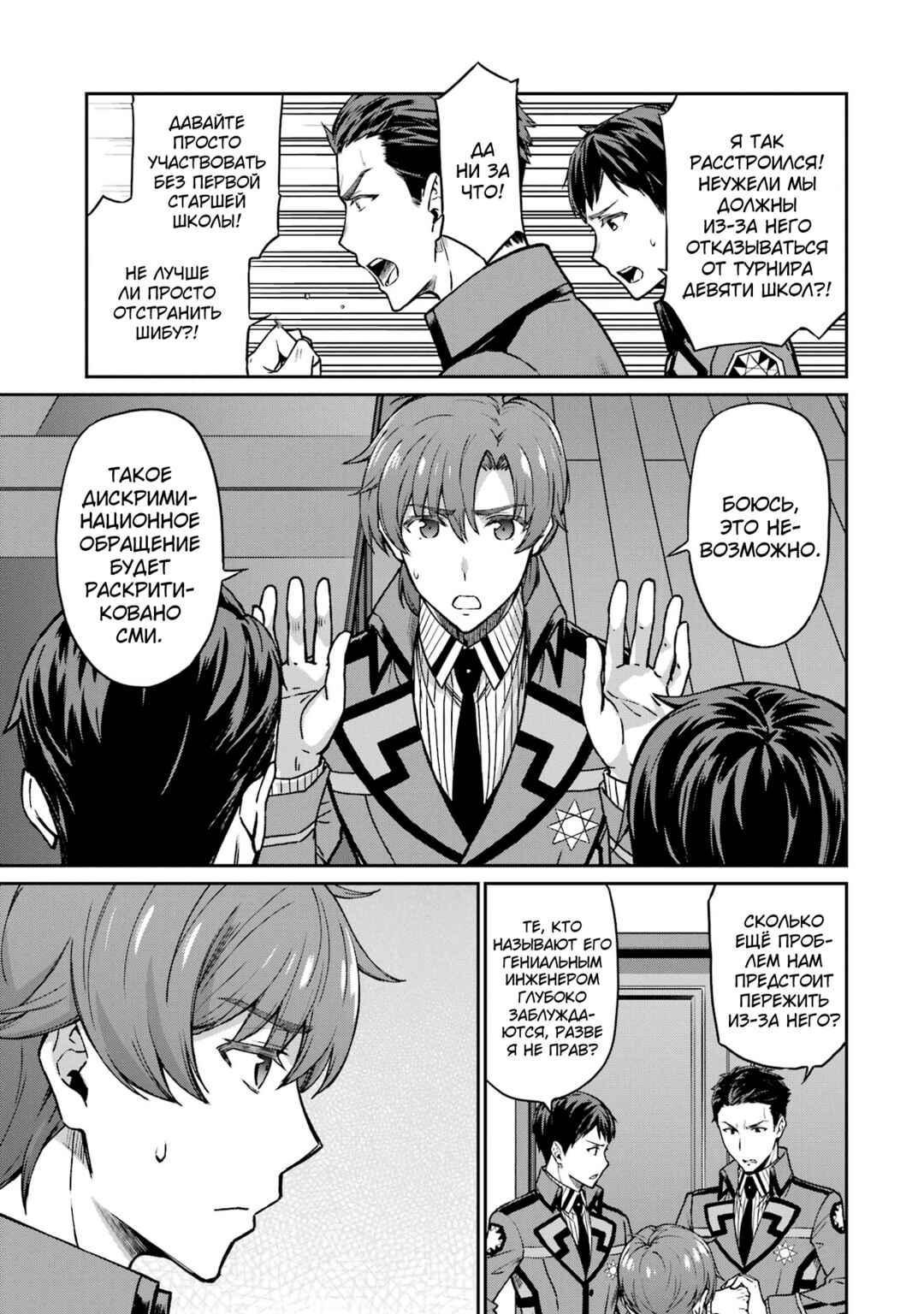 Chapter 3 - Page 9