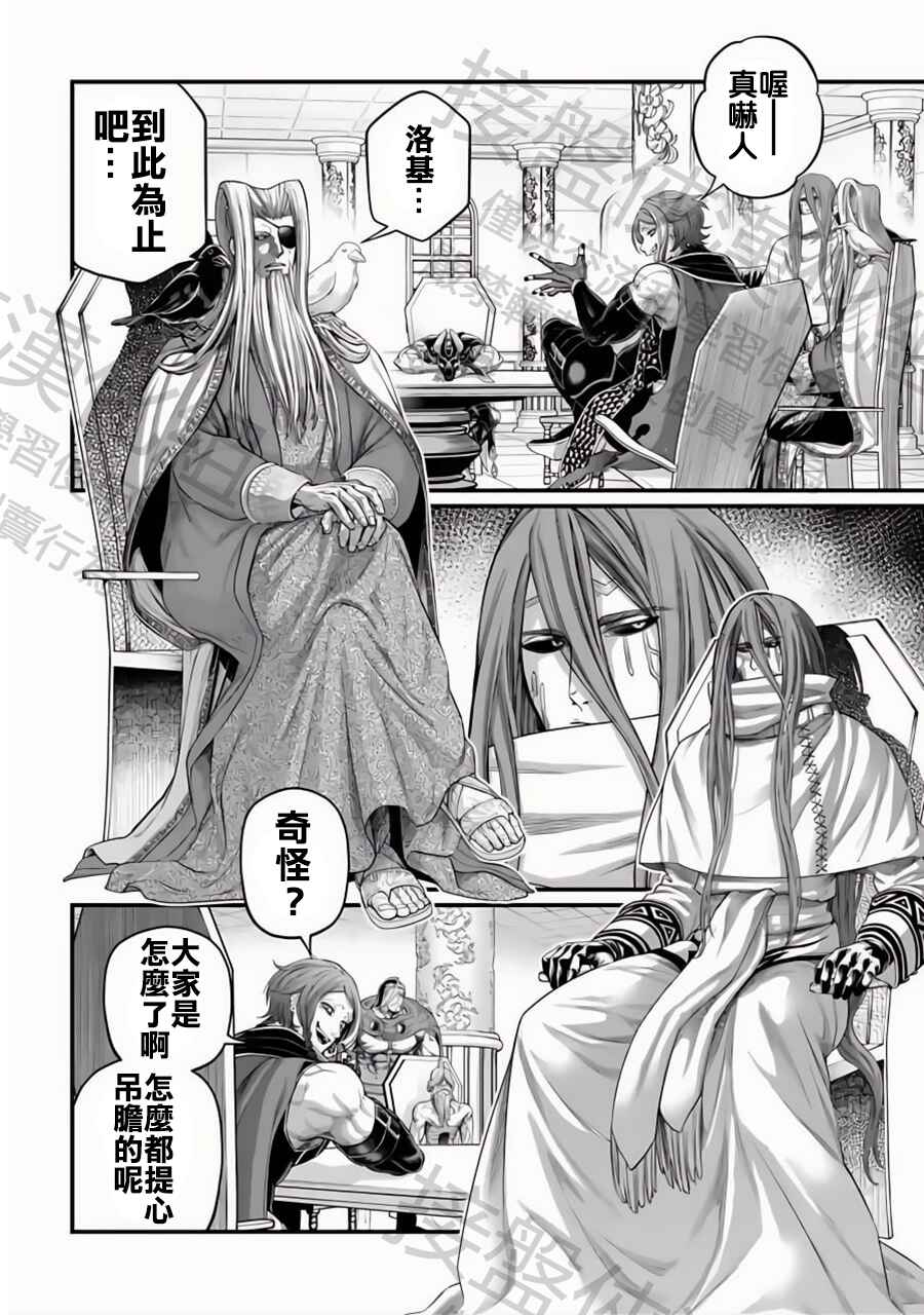Chapter 84 - Page 22