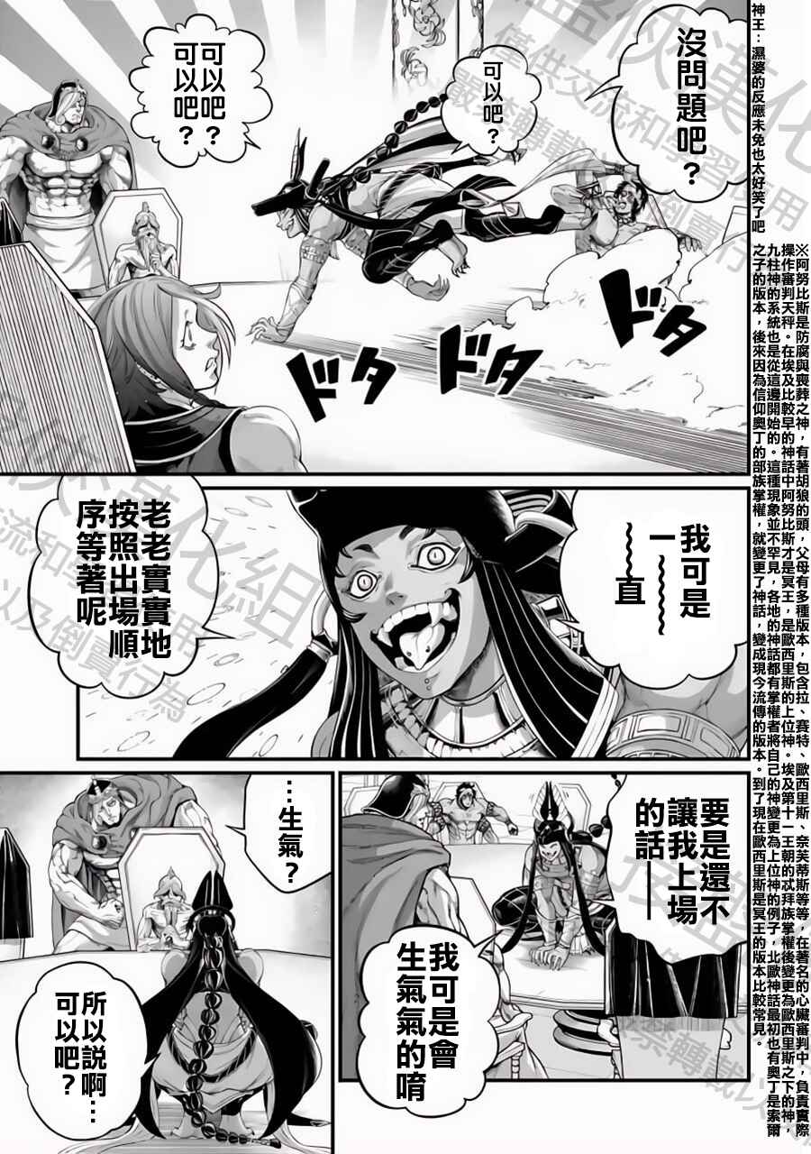 Chapter 84 - Page 25