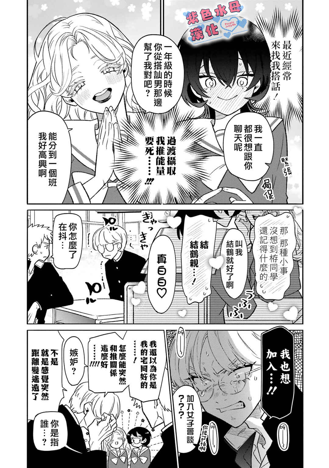 Chapter 8 - Page 3
