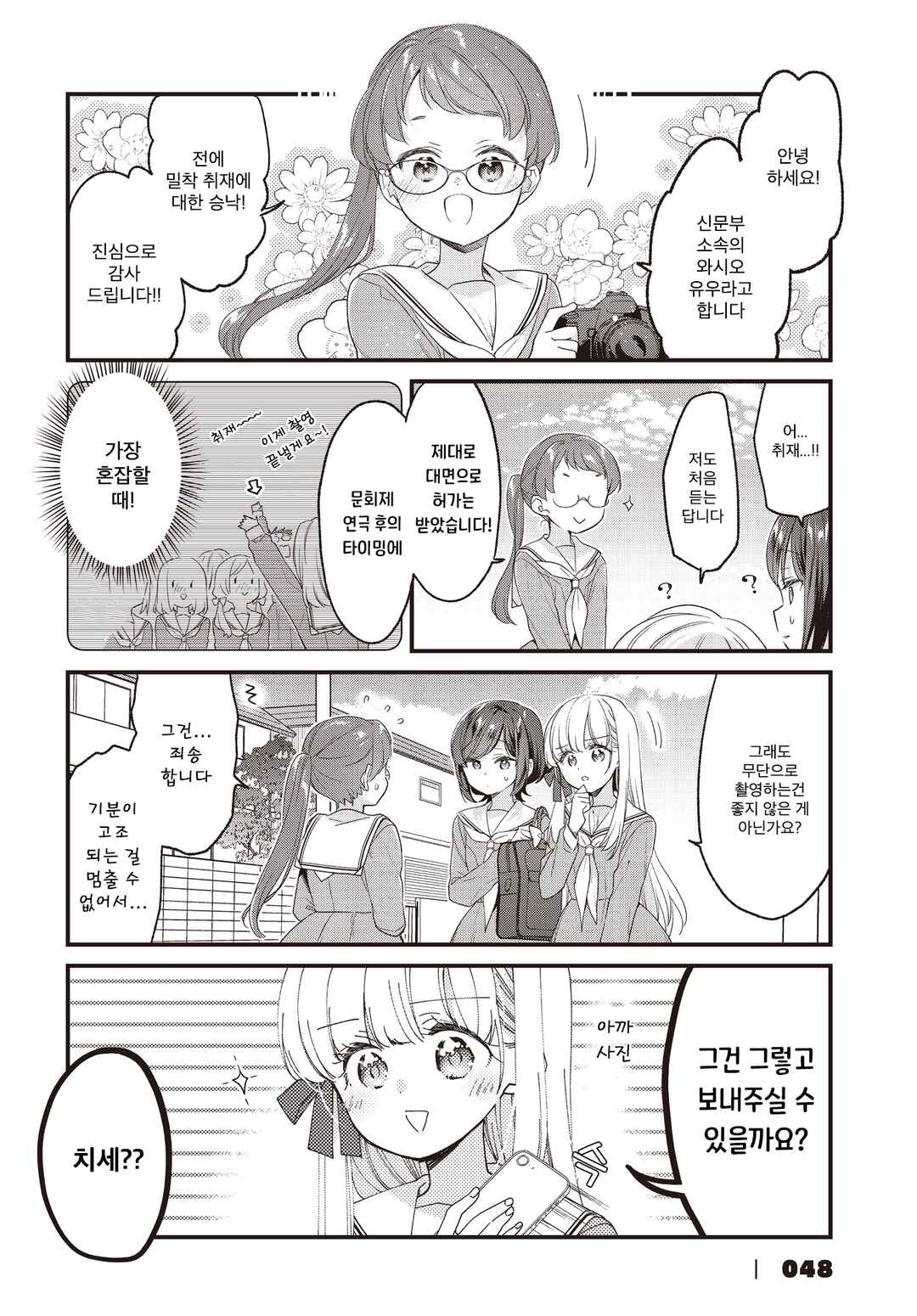 Chapter 23 - Page 2