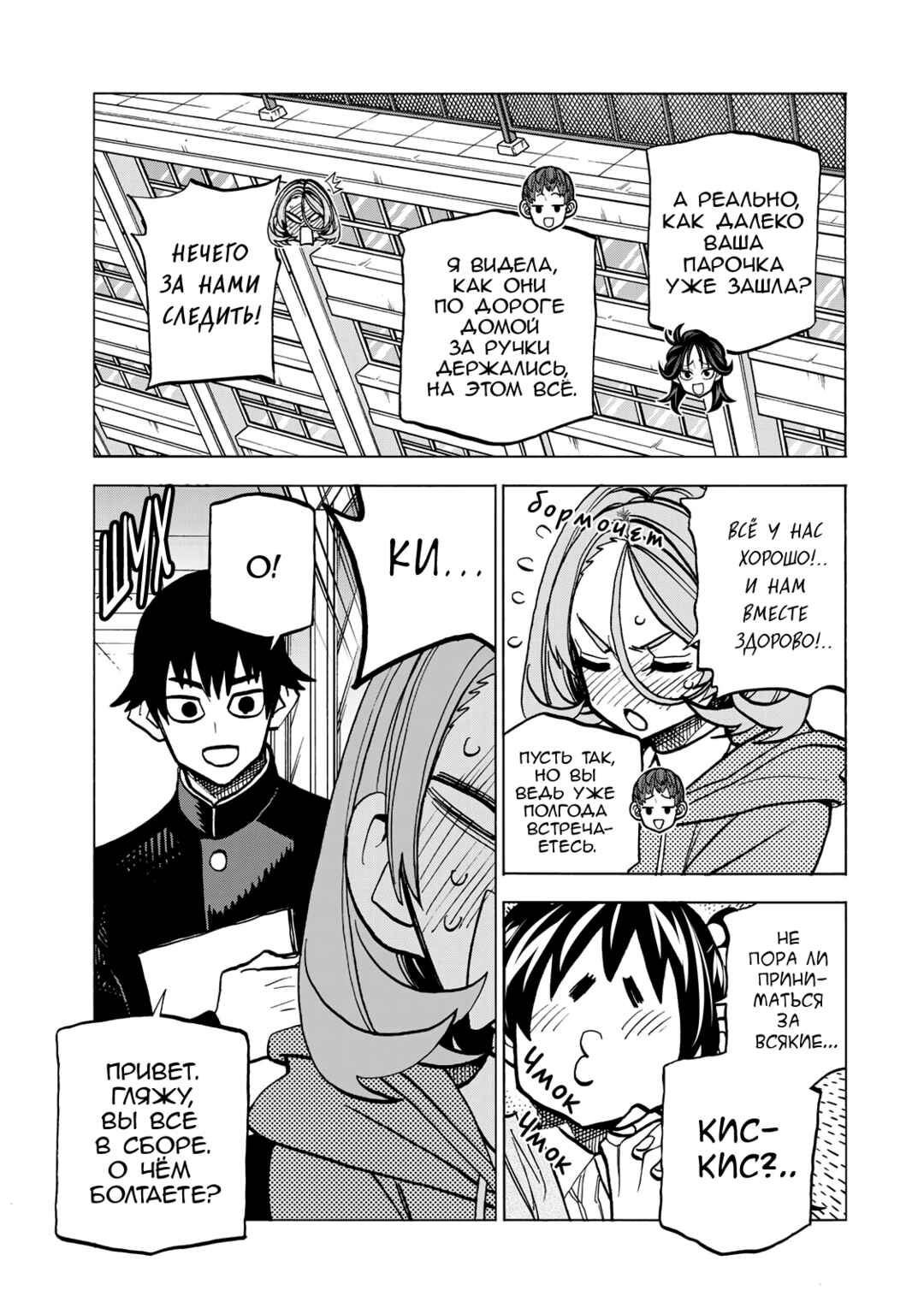 Chapter 48 - Page 3