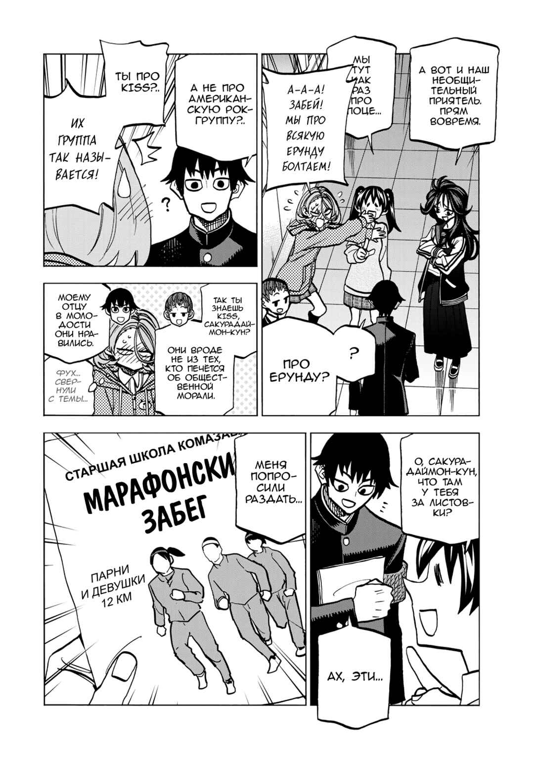 Chapter 48 - Page 4