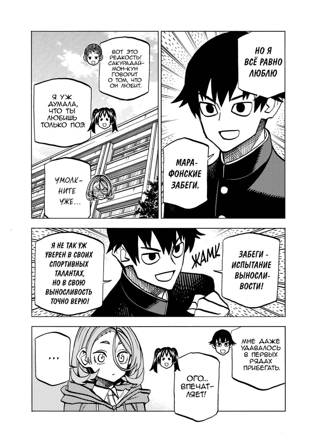 Chapter 48 - Page 7