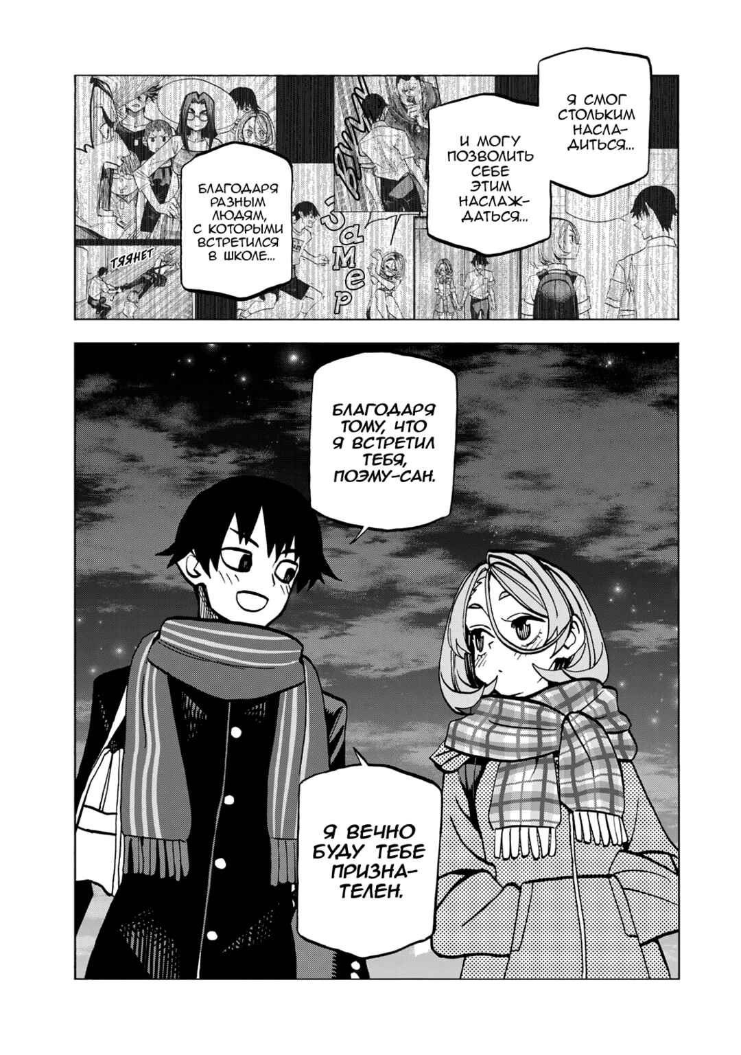 Chapter 48 - Page 9