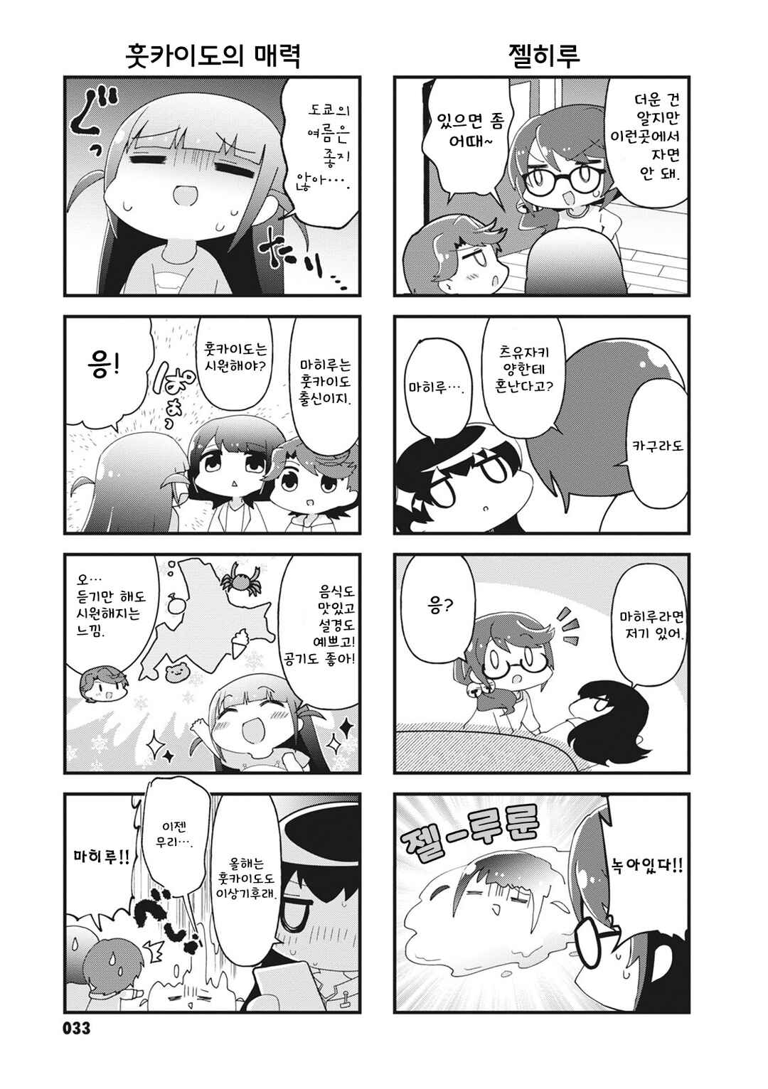 Chapter 20 - Page 3