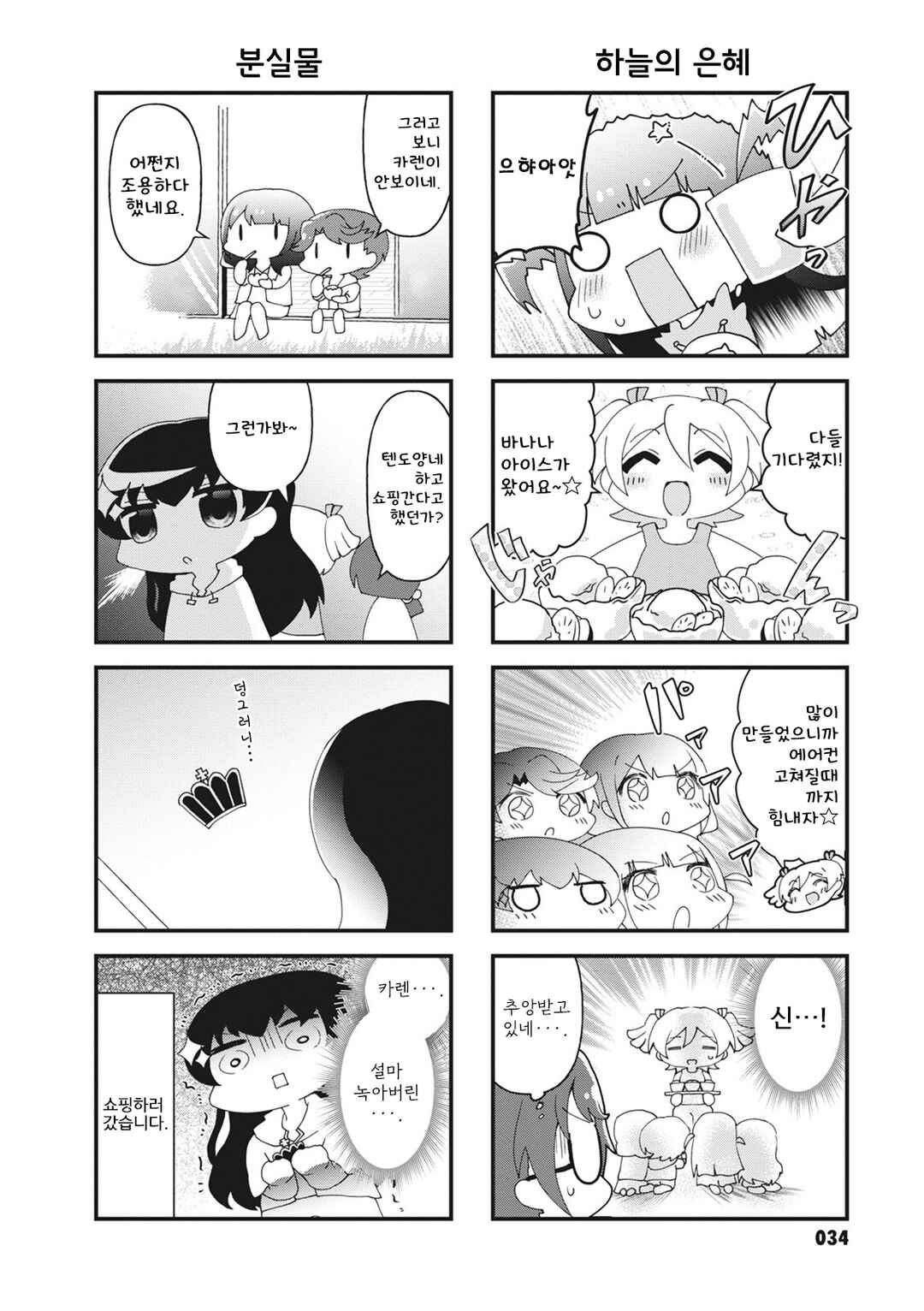 Chapter 20 - Page 4