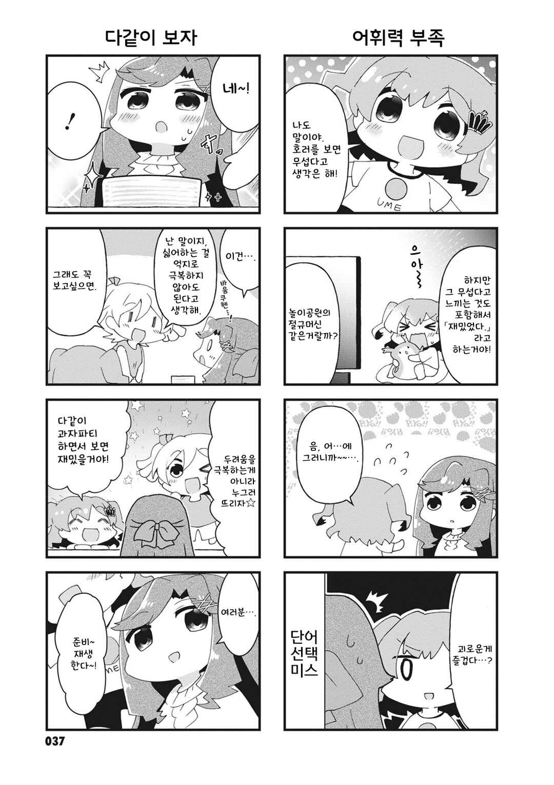 Chapter 20 - Page 7