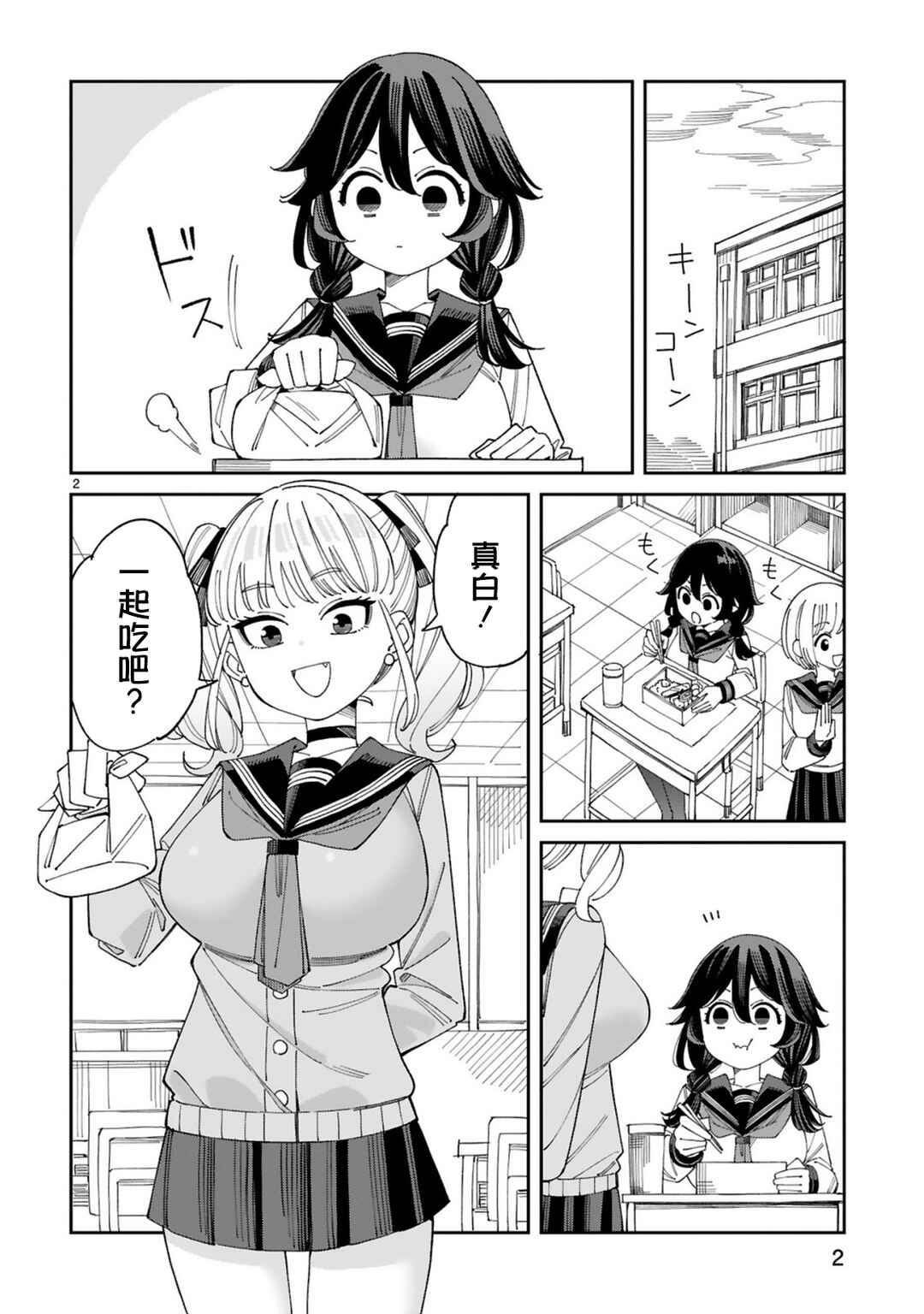 Chapter 7 - Page 2