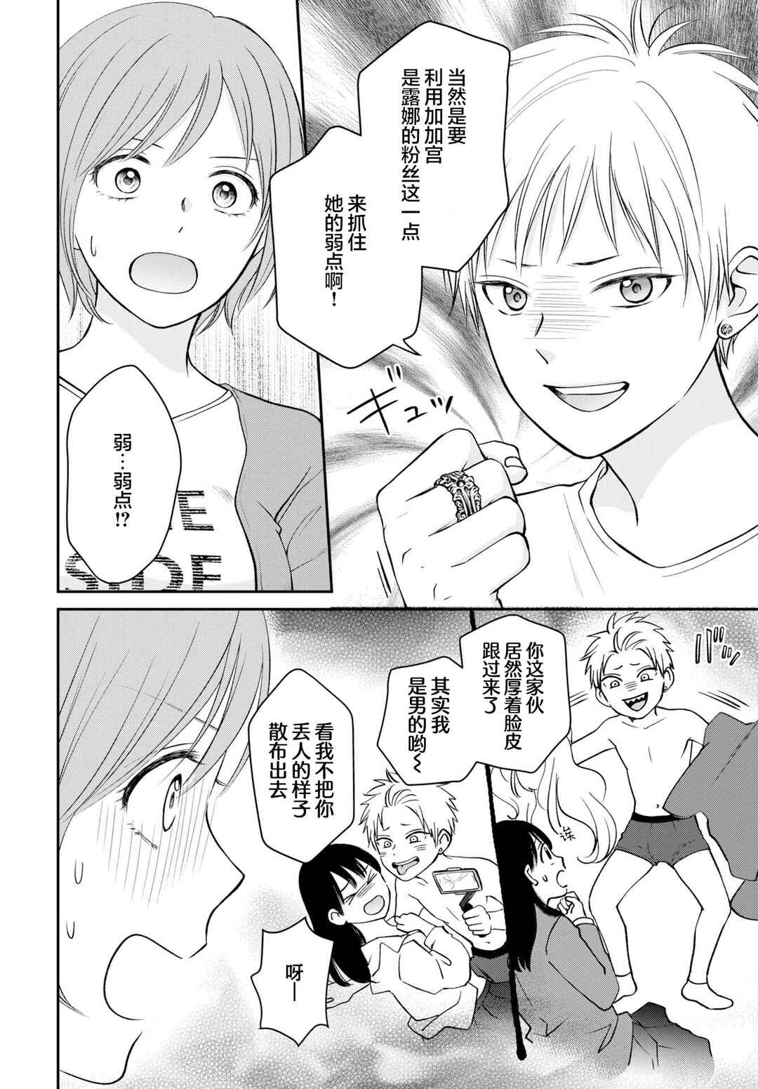 Chapter 2 - Page 6