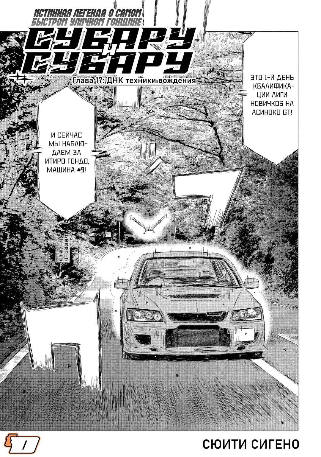 Chapter 17 - Page 1