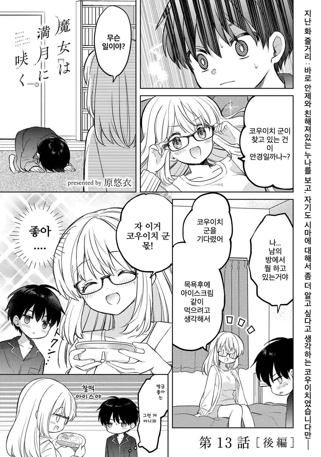 Chapter 13.2 - Page 1