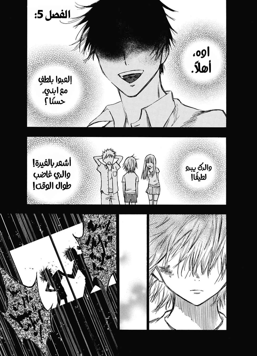 Chapter 5 - Page 3