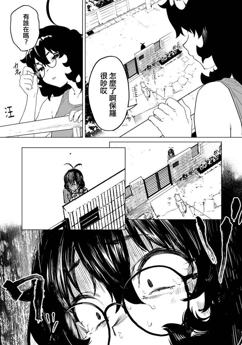 Chapter 9 - Page 4