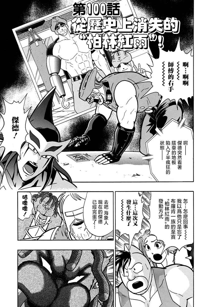 Chapter 100 - Page 1