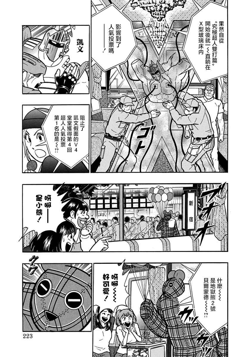 Chapter 100 - Page 21