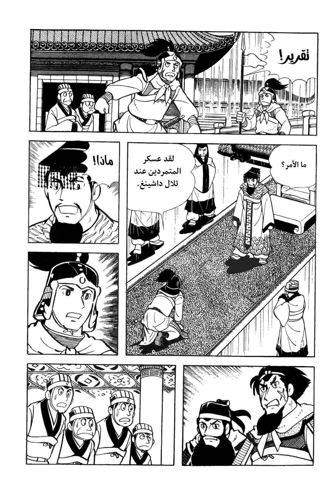 Chapter 6 - Page 13