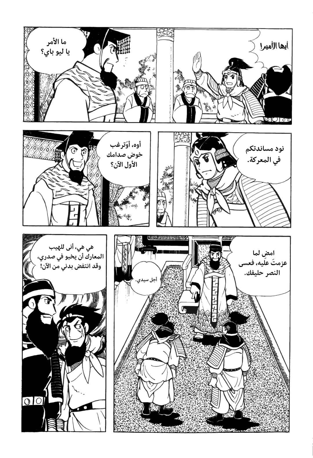 Chapter 6 - Page 15