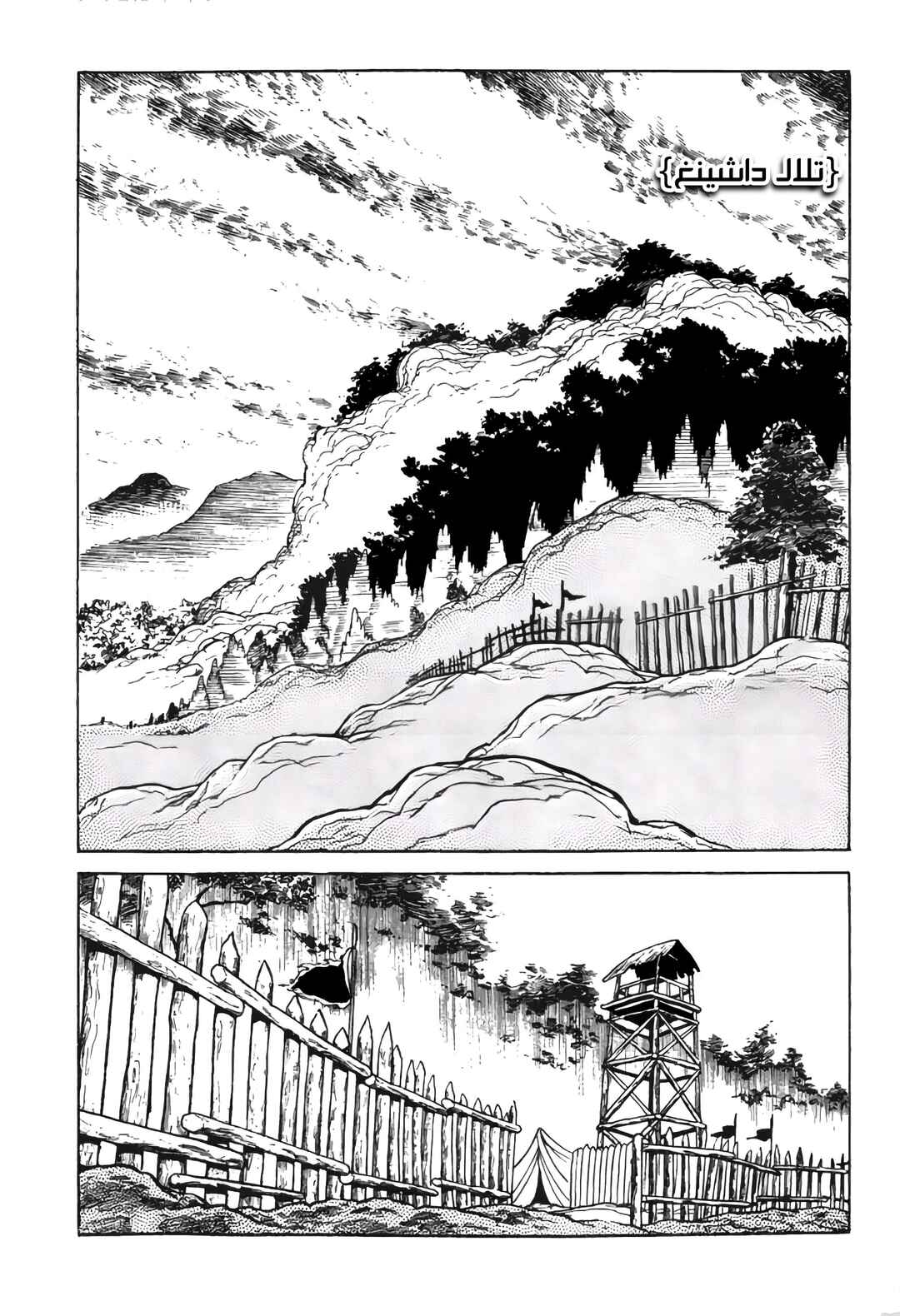 Chapter 6 - Page 17