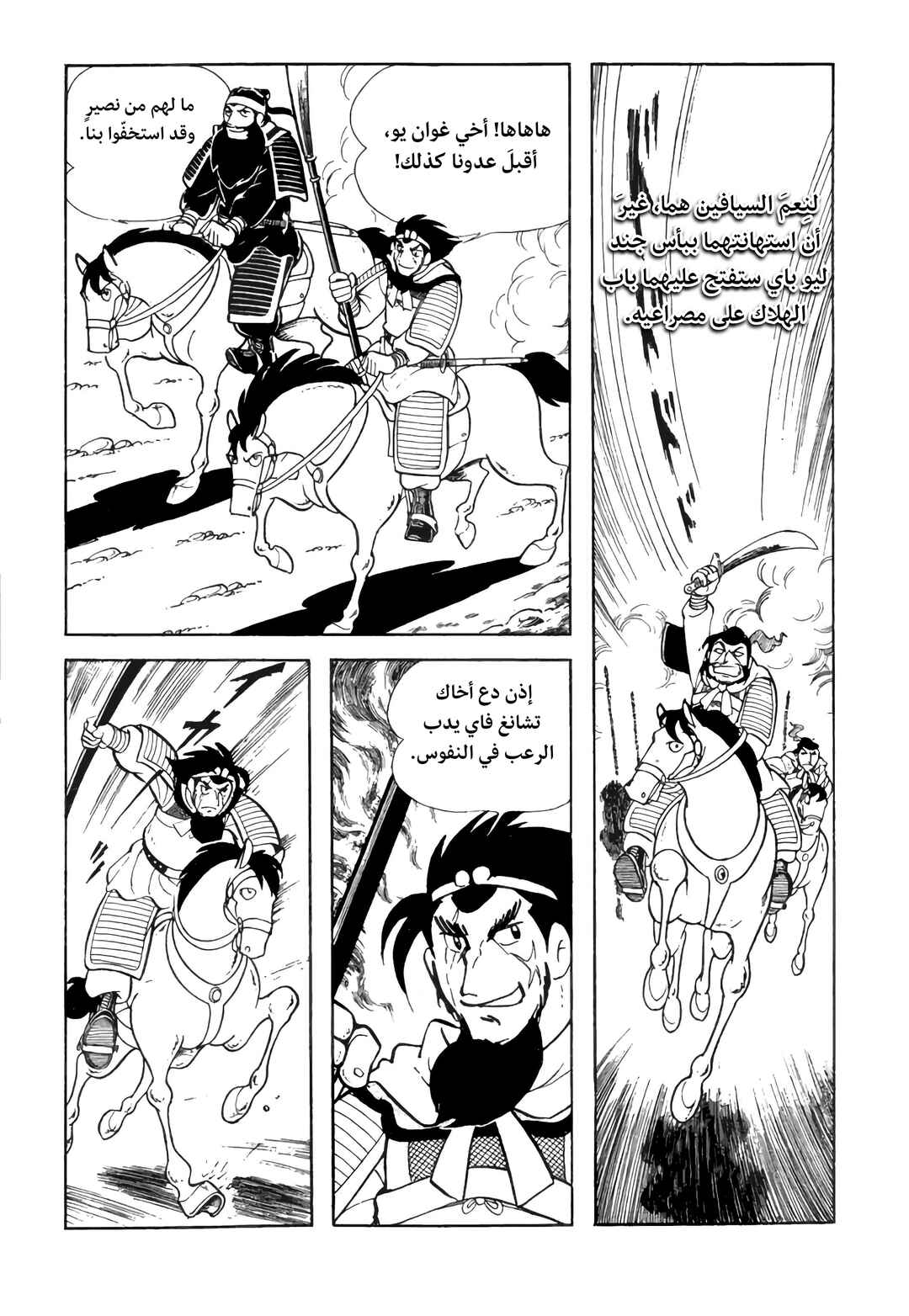 Chapter 6 - Page 24