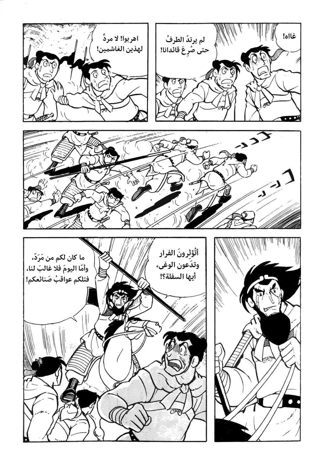 Chapter 6 - Page 28