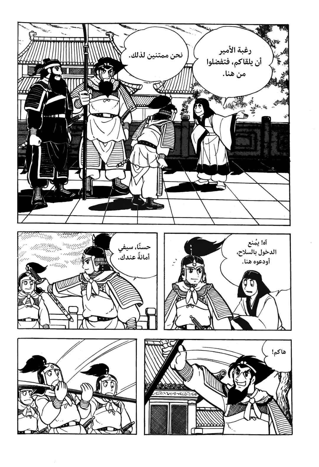 Chapter 6 - Page 5