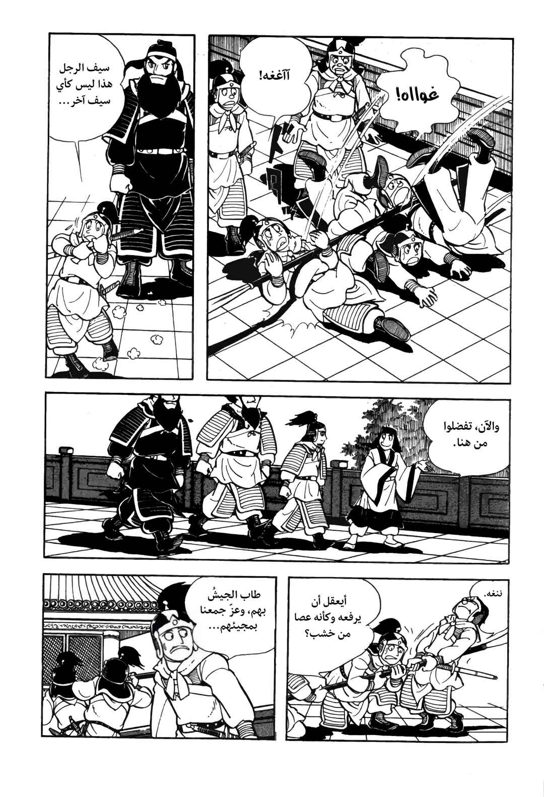 Chapter 6 - Page 6