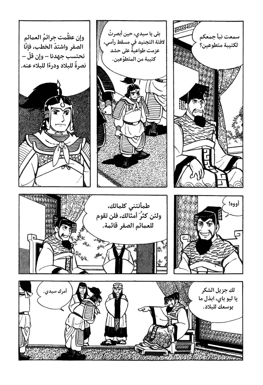 Chapter 6 - Page 9